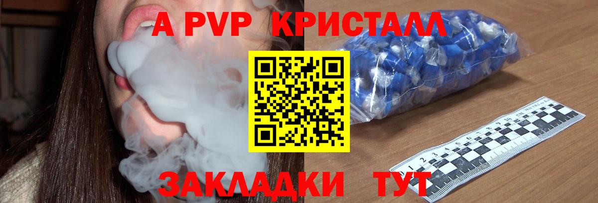 Тобольск  Alpha-PVP Соль  Alfa_PVP  Вход с VPN  A PVP кристаллы  где продают наркотики  A-PVP Соль 