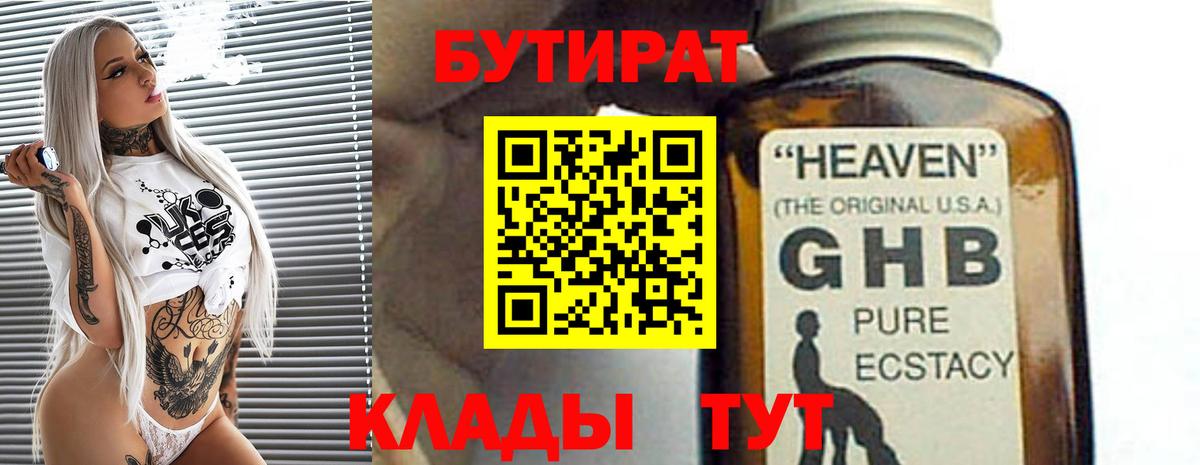 БУТИРАТ BDO 33% Тобольск