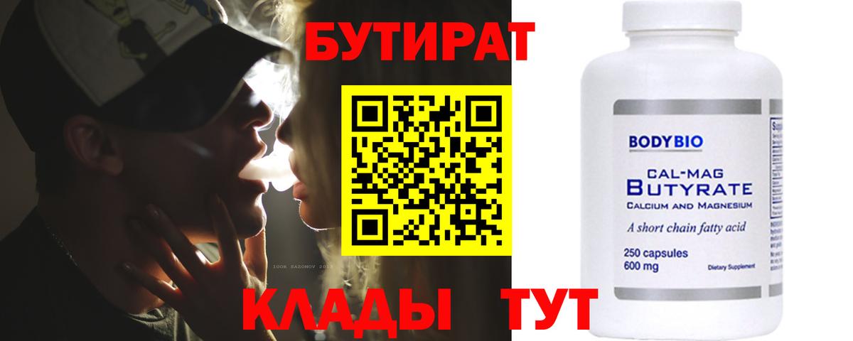Тобольск  БУТИРАТ вода  Вход с VPN 