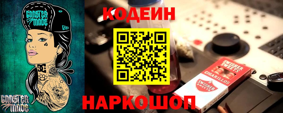 Codein Purple Drank Тобольск
